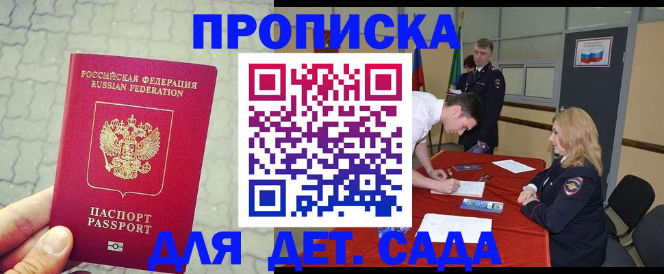 прописка от собственника в Домодедово